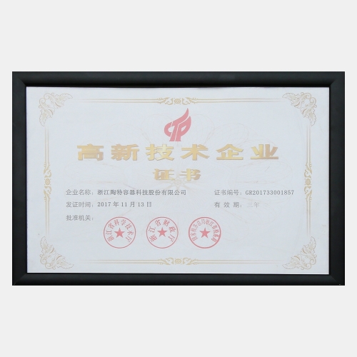 高新技術(shù)企業(yè)